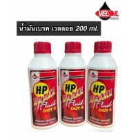 น้ำมันเบรคเวลลอย BRAKE FLUID HP VELOIL DOT 3 ขนาด 200 ml.