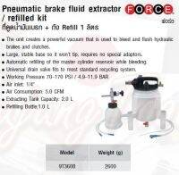 FORCE ที่ดูดน้ำมันเบรก + ถัง Reffiill 1 ลิตร Pneumatic brake fflluid extractor / reffiilled kit Model 9T3608