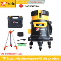 TP TOOLS เครื่องวัดระดับเลเซอร์  ระดับน้ำเลเซอร์ 5 เส้น 360 องศา  เลเซอร์สีเขียว +ขาตั้งวัดระดับ พร้อมกล่องเก็บอุปกรณ์