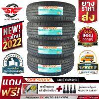 DEESTONE ยางรถยนต์ 185/55R16 (ล้อขอบ 16) รุ่น RA01 4 เส้น (ยางใหม่ปี 2022)+ประกันอุบัติเหตุ