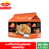 [Discon] ลัคกี้มี บะหมี่กึ่งสำเร็จรูปรสมันกุ้ง 6 กรัม แพ็ค 6 ห่อ Lucky Me Instant Noodles Pad Char 65 g Pack 6 pcs.