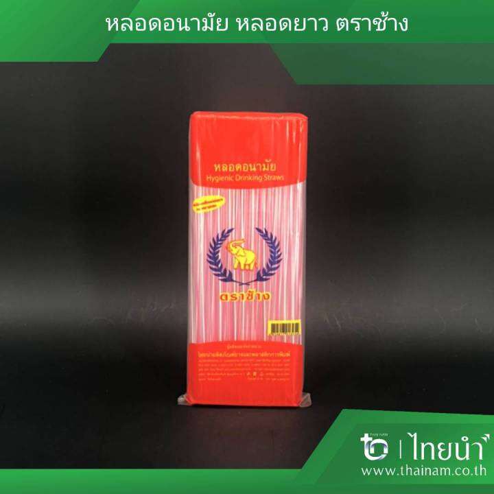 หลอด-หลอดยาว-ดูดน้ำ-ตราช้าง-ใสลาย-บรรจุ-10-แพค-แพคละ-58-กรัม