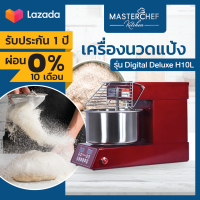 ผ่อน 0% เซฟเลือกใช้ เครื่องนวดแป้ง Spiral Mixer ตีแป้ง Dough Mixer รุ่น H10L Digital เครื่องตียอดฮิตของงานขนมปัง โถสแตนเลสแท้ 10 ลิตร หมุน 2 ทิศทาง