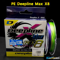 สาย PE DEEPLINE MAX X8 ยาว 150 เมตร รุ่นใหม่ล่าสุด