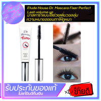 มาสคาร่าแบบใสช่วยเพิ่มวอลลุ่มความหนาของขนตาให้ดูหนา Etude House Dr. Mascara Fixer Perfect Lash volume up สีชมพู