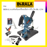 BERALA แท่นจับเครื่องเจียร 4 นิ้ว รุ่น BL-1250 (ฐานเหล็กหล่อ)