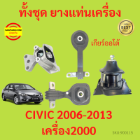 ยางแท่นเครื่อง CIVIC FD 2006 เครื่อง2000 K20Z  2006-2011  ซีวิค　ยางแท่นเกียร์