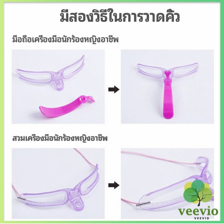 veevio-บล๊อคเขียนคิ้ว-เลือกทรงสวยตามต้องการ-มีแม่แบบ-8-แบบ-eyebrow-card