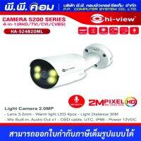 กล้อง​วงจรปิด hiview HA-524B20ML AHD Bullet Camera with Night Color 24hr. &amp; Mic กล้อง AHD ภาพสี 24 ชม แถมบาลัน