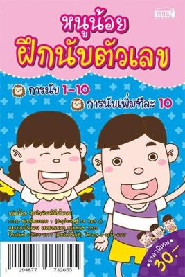 การ์ดหนูน้อยฝึกนับตัวเลข 1-10