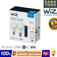 Wiz Tunable White Set 9W เซ็ทหลอดไฟเปลี่ยนแสงขาว 2 หลอด+รีโมท (ชุดสุดคุ้ม)