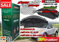 ผ้าเบรค FERODO (หน้า) มาสด้า BT50 / 12 - On (F), 3.2 2WD&amp;4WD 2012-On (F)