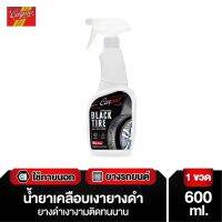 Carpro Black Tire นํ้ายาเคลือบเงายางดำ ไม่แตกลาย ป้องกันสิ่งสกปรก ยางดำเงา ติดทนนาน ใช้งายง่าย600 ml.