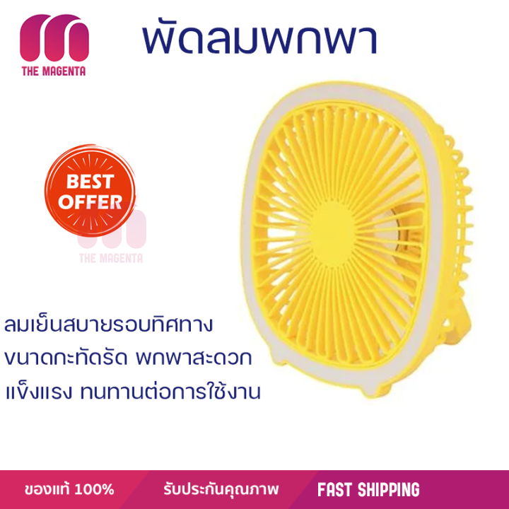 พัดลมพกพา-4-นิ้ว-g-m-s-f12-สีเหลือง-สามารถเป็นได้ทั้งพัดลมและโคมไฟในตัวแบบ-2-in-1-มีไฟ-led-โดยรอบ-สามารถเปิดใช้งานตอนกลางคืน