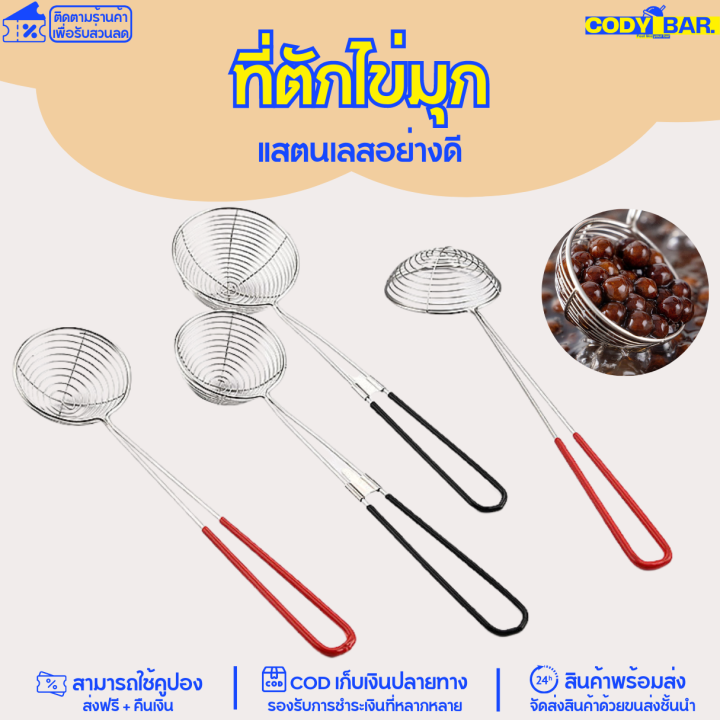 ช้อนตักไข่มุก-ตะแกรงตักไข่มุก-สแตนเลส-กระชอนตักไข่มุก-ด้ามสีแดง-bubble-scooper