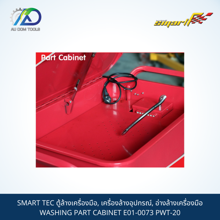 smart-tec-ตู้ล้างเครื่องมือ-เครื่องล้างอุปกรณ์-อ่างล้างเครื่องมือ-washing-part-cabinet-e01-0073-pwt-20