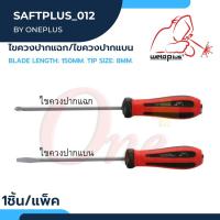 ไขควงแบน/ไขควงแฉก  ไขควงทะลุ  Flat screwdriver soft-grip 8-150 mm แบรนด์ JETECH