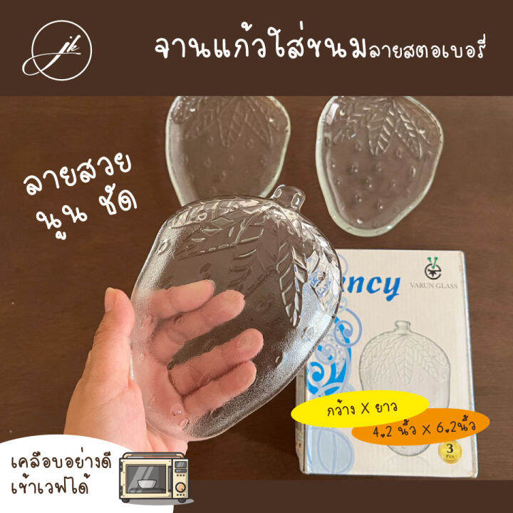 จานใส่ขนม-ของหวาน-ผลไม้-ลายสตอเบอรี่