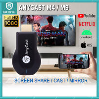 Fashion Siam Anycast M9 Plus รุ่นใหม่ล่าสุด 2018 HDMI WIFI Display เชื่อมต่อมือถือขึ้นทีวี รองรับ iPhone/iPad Google Chrome,Google Home และ Android Screen Mirroring Cast Screen AirPlay DLNA MiracastrPlay DLNA Miracast