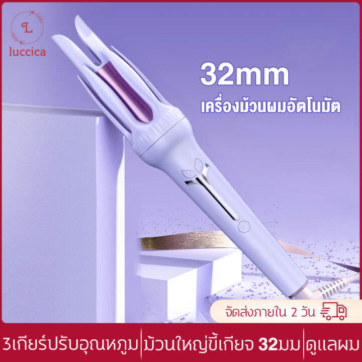 luccica-เครื่องม้วนผมอัตโนมัติ-32mm-เครื่องม้วนผม-อัตโนมัติ-เครื่องม้วนผม-ตัวแกนเคลือบเซรามิก-ที่ม้วนผม-ที่ดัดผมไฟฟ้า