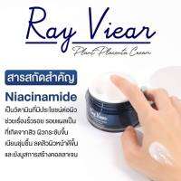 ส่งฟรี Ray Viear Plant Placenta Cream เรเวียร์ ครีมบำรุงผิว ขจัดสิว ลดสิว ริ้วรอย ไนท์ ไนท์ครีม ดูแลผิว rayviear เรเวีย เติมน้ำให้ผิว บำรุงผิวหน้า