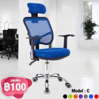 HGO เก้าอี้สำนักงาน เก้าอี้ Office Chair  รุ่น C ( Blue )   เก้าอี้โฮมออฟฟิต เก้าอี้ทำงาน  เก้าอี้ออฟฟิศ