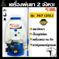 เครื่องพ่นยา sv-778  SVENA เครื่องพ่นยา รุ่น 2จังหวะ ขนาด 25 ลิตร คาร์บูลูกลอย ปั๊มอลูมิเนียม เครื่องเต็มน้ำมันเบนซินผสม2T สินค้าในไทย พร้อมส่ง