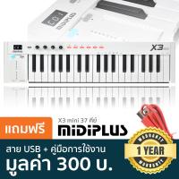 Midiplus X3 Mini คีย์บอร์ดใบ้ 37 คีย์ ทัชชิ่งแบบเปียโน ขนาดพกพา เชื่อมต่อ USB และ MIDI ได้ + แถมฟรีสาย USB &amp; คู่มือ