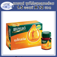 แบรนด์ ซุปไก่รสกลมกล่อม 1.5 ออนซ์ X 12 ขวด รหัสสินค้า MUY217672H