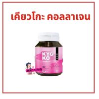 Kyo Ko Gluta Collagen เคียวโกะ คอลลาเจน 1กระปุก 30 แคปซูล