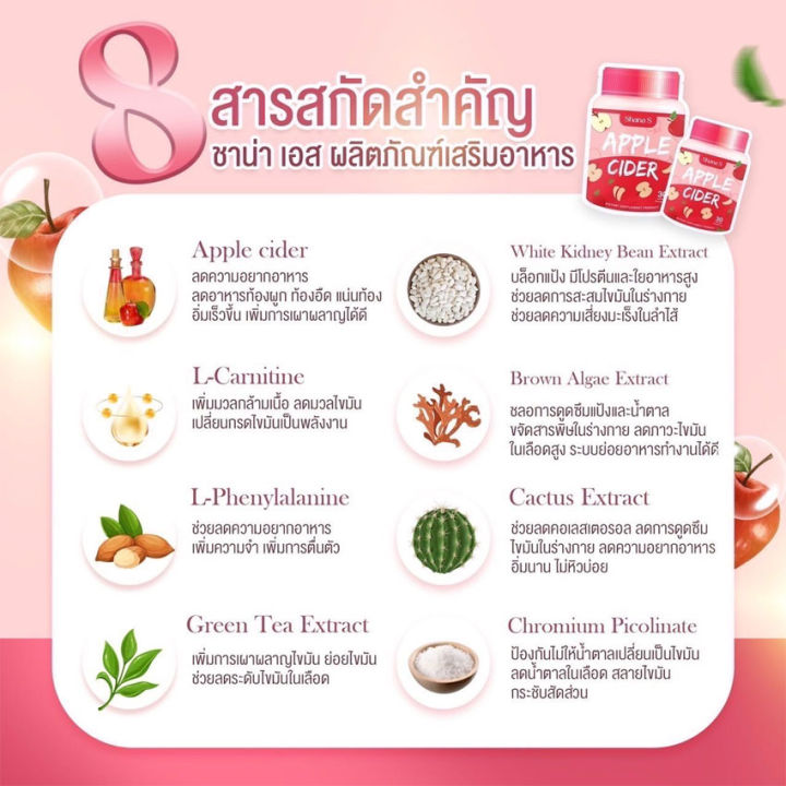 ชาน่าเอส-shana-s-แอปเปิ้ลไซเดอร์-apple-cider-1-ซอง