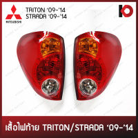 เสื้อไฟท้าย ไฟท้าย MITSUBISHI TRITON ปี 09-14, STRADA ปี 09-14 เบ้าแดง (ไม่รวมขั้วหลอดไฟและหลอดไฟ) ยี่ห้อ DIAMOND