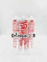 3DI กาวแด๊ฟ 3 หลอด 120 บาทเท่านั้น กาวอะคริลิค กาวแด๊ป กาวแด๊บ กาวแด๊ฟ กาวซิลิโคน