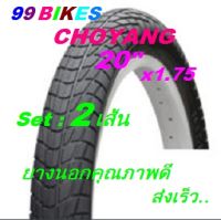 2เส้น 20" CHAOYANG 20x1.75 (47-406) นิ้ว ยาง ยางนอก 20 นิ้ว 2PCS. ยางจักรยาน จักรยาน คุณภาพดี ส่งเร็ว