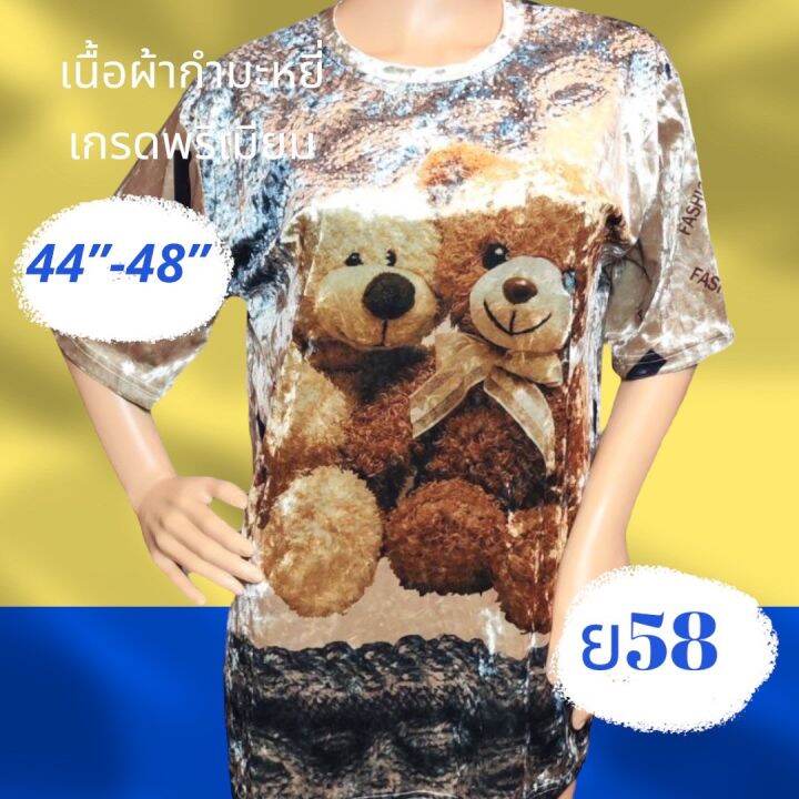 ย58-เสื้อกำมะหยี่-3xl-5xl-อก-44-48-นิ้ว-new-with-tag-มีลายหน้า-หลัง