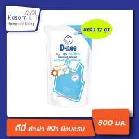 ยกลัง ดีนี่ ผลิตภัณฑ์ซักผ้า สีฟ้า 600 มล. 12ถุง Dnee นิวบอร์น ถุงเติม (0160)