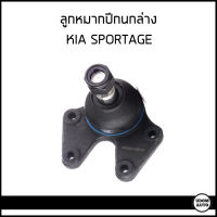 KIA ลูกหมากปีกนกล่าง รถ KIA Sportage เกีย สปอร์ตเทจ ( ราคาต่อ1ชิ้น ) / 0K01134510B