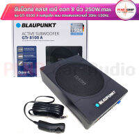 ซับบ๊อกซ์8นิ้ว ซับใต้เบาะ ซับบ็อก BLAUPUNKT รุ่น GTr 8100 A ขนาด 8 นิ้ว 250W. max