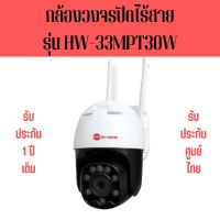 HI-VIEW กล้องวงจรปิดไร้สาย 3MP 4G รุ่น HW-33MPT30W สามารถรับสัญญาณ W-Fi ได้ หมุนได้โรบอท 3 ล้านพิกเซล มีไมค์ในตัว พูดคุยผ่านตัวกล้องได