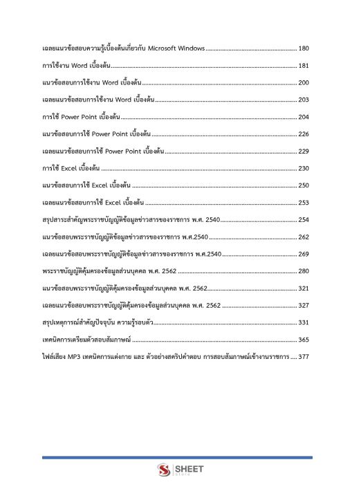 แนวข้อสอบ-เจ้าพนักงานพัสดุปฏิบัติงาน-กรมสรรพากร-66