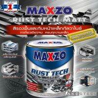 ☊ (ถูกสุด) สี MAXZO สีกันสนิม สีรองพื้น สีจริง ในตัวเดียวจบงานเหล็กกาวาไนซ์ 3.785 L (ห้ามสั่งเกิน 2 ชิ้น ต่อ1คำสั่งซื้อ)