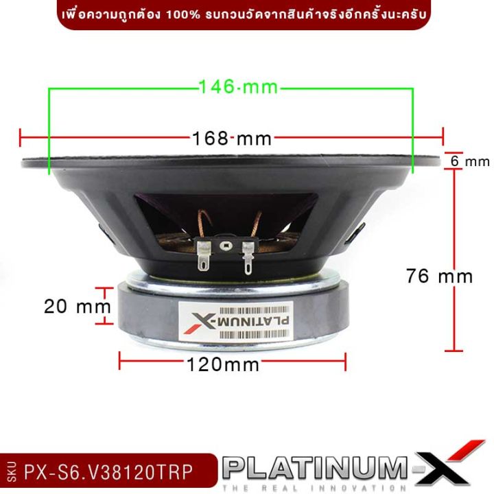 platinum-x-ลำโพงเสียงกลาง-เฟสปลั๊ก-6-5นิ้ว-120mm-ปากแตร-px-s6-v38120trp-วอยซ์คอยล์-38mm-เหล็กหล่อ-ลำโพงรถ-เสียงกลาง-เครื่องเสียงรถ-ขายดี