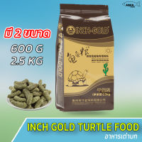 INCH-GOLD อาหารเต่าบก อาหารเต่า ไฟเบอร์สูง 600g / 2.5kg