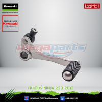 Kawasaki คันเกียร์ 13242-0088 ใช้สำหรับ NINJA250-300 Z250-300 ของแท้