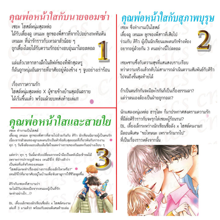 การ์ตูนวาย-a8-คุณพ่อหน้าใส-เล่ม1-3