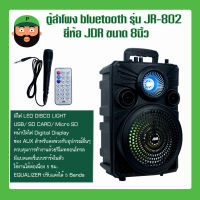 ตู้ลำโพงล้อลาก ลำโพง bluetooth ยี่ห้อ JDR รุ่น JR-802 มีเก็บเงินปลายทาง