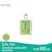 Bio-Home Dishwash Liquid (Lemongrass &amp; Green Tea) ไบโอโฮม ผลิตภัณฑ์ล้างจานกลิ่นตะไคร้ผสมชาเขียว 500 มิลลิลิตร x 1 ขวด