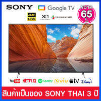 Sony Google TV ขนาด 65 นิ้ว แบบ 4K Ultra HD พร้อม Processor X1 รุ่น KD-65X80J