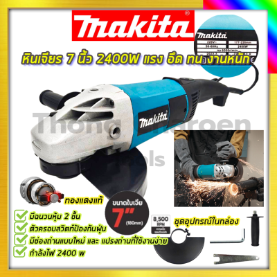 MAKITA เครื่องเจียร 7 นิ้ว เครื่องเจียรไฟฟ้า หินเจียร ลูกหมู ลูกหนู M9000B รับปะกันตรงปกไม่จกตา ไม่ตรงปกยินดีคืนเงิน100%รับประกัน3เดือน(AAA)