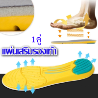 แผ่นรองเท้าเพื่อสุขภาพ แผ่นรองส้นเท้า 1คู่Sport foot Padพื้นรองเท้า ลดแรงกระแทก สำหรับเดิน วิ่ง ออกกำลังกายSP44